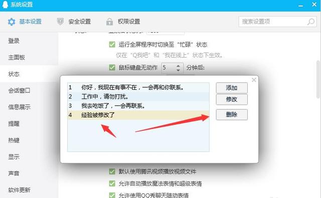 qq怎么删自动回复