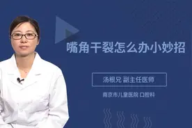 嘴角干裂怎么办小妙招