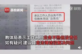 笔试第一因工作人员电话无缘面试，教体局：干嘛听她的视频封面