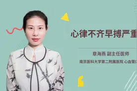 心律不齐早搏严重吗视频封面