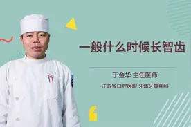 一般什么时候长智齿视频封面