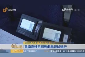 【闪电新闻排行榜】鲁南高铁日照到曲阜段试运行视频封面
