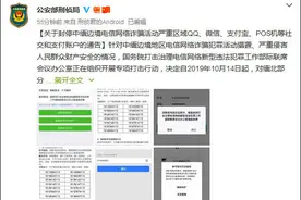 全国众多网友微信QQ被封，公安部回应图片