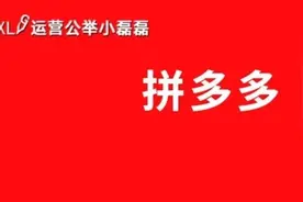 拼多多搞了个5.9元省钱卡，省得多还是“坑得多”？图片