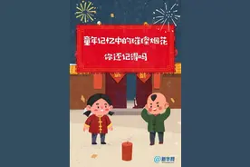 窜天猴、仙女棒……童年记忆中的璀璨烟花你还记得吗图片