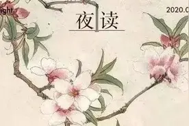 夜读｜冬天从这里夺走的，春天都会交还给你图片