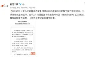 浙江台州市区公交今天起基本恢复图片