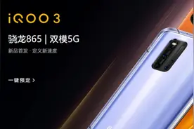iQOO 3发布：拥有专业电竞模式 售价3598元起图片