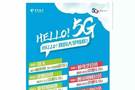 中国电信推19元30GB流量套餐，网友：少些套路吧图片