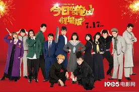 剧场版《我是大哥大》发新海报 贺来贤人回归主演图片