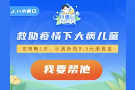 水滴筹启动线上“小善日”首场聚焦救助重病孩子图片