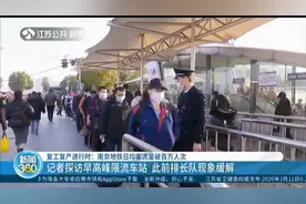 南京地铁日均客流量超百万，设立观察哨，限流站点可能还会增加视频封面