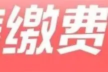 1分钟搞定！手机缴电视费、报装宽带如此轻松图片
