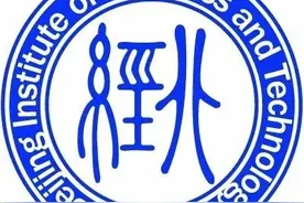 「高招自主招生」北京经济技术职业学院：专业订单式培养 深造通过率高图片