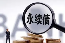 补资本！永续债扩容提速，一年多"补血"近7000亿，邮储之后江苏银行也有新进展图片