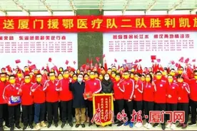 厦门支援湖北医疗队275名队员今凯旋图片