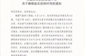 石家庄继续延长供暖至4月6日24时图片