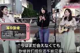 这个日本女孩火了，涩谷街头献唱感谢中国图片
