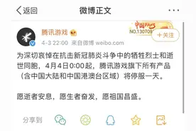 网易、腾讯游戏：旗下所有产品4月4日停服一天图片