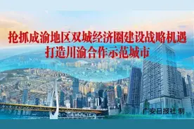 县内畅通城乡，县外“进城入圈”！邻水交通建设“吃着碗里看着锅里”图片