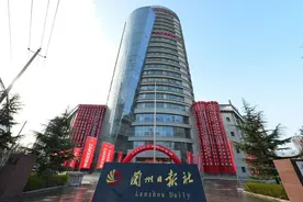 守正创新，一起见证——写在兰州日报·ZAKER兰州上线三周年庆之际图片