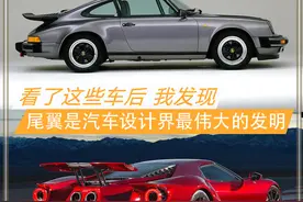 看了这些车后 我发现尾翼是汽车设计界最伟大的发明图片