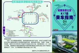 扩散丨成都快速公交K17线本周五开通，直达国际商贸城（线路图）图片