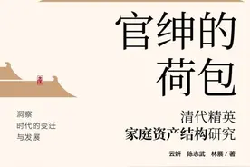 我读︱《官绅的荷包》：如何做好的量化历史研究？图片