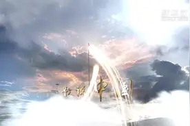 数说中国｜专家：中国经济一季度还是比较顽强视频封面