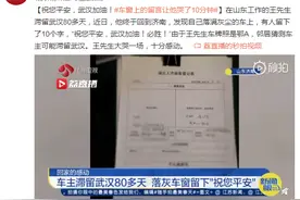 祝您平安，武汉加油！车窗上的留言让他哭了10分钟图片