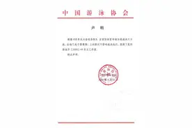 禁赛八年的孙杨入选集训名单？遭曝光后中国游协又称名单作废图片