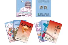 今日起，武汉通发售特色主题套卡，收入全捐用于防疫图片