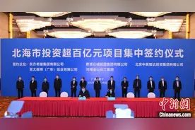 广西北海集中签约5大项目 总投资2990亿人民币图片