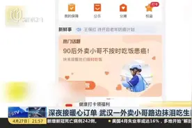 武汉：深夜接暖心订单  武汉一外卖小哥路边抹泪吃生日蛋糕视频封面