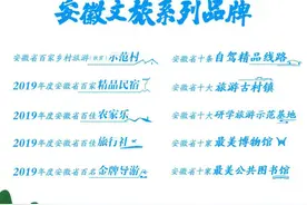 春游江淮请您来 安徽文旅系列品牌发布图片