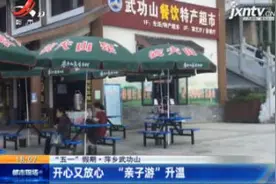 【“五一”假期】萍乡武功山：开心又放心 “亲子游” 升温
