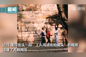 模特穿旗袍街拍农民工误入镜头 他们不好意思的做了这个动作太可爱图片