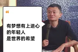 马云首次做直播对话年轻人：未来在年轻人手上图片