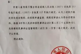 吉林女子拍得19年前债权收执行款后被判返还2000万元图片