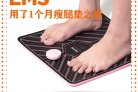 通电就瘦腿？我试了1个月..图片