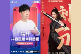 “吃货”陈赫、“砍价师”刘涛，头部明星直播带货靠人设还是凭实力？图片
