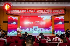 杭州中学生的选择更多了！杭高“大家庭”新增两所新学校图片