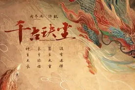 《千古玦尘》官宣主演阵容 周冬雨搭档许凯图片