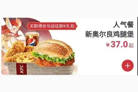 剑与远征肯德基活动攻略 剑与远征肯德基兑换码与各套餐价值分析图片