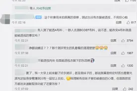 手机拍照带透视功能是否侵犯隐私？网友热议：别考验人性图片