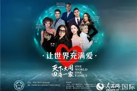 中外歌手同唱《让世界充满爱》传递战疫信心与希望图片
