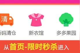 拼多多“520秒杀节”：半价买iPhone，五五折购车图片