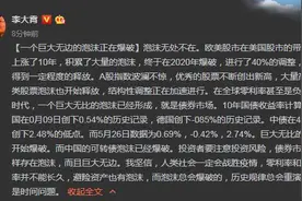 李大霄：一个巨大无边的泡沫正在爆破图片