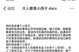 “我的母亲像个小孩子”，杭州初一女生给妈妈的信刷屏！网友：这孩子是前世知己图片