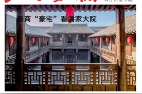 「山西画报·太行古堡专题系列」晋商“豪宅”看潘家大院图片